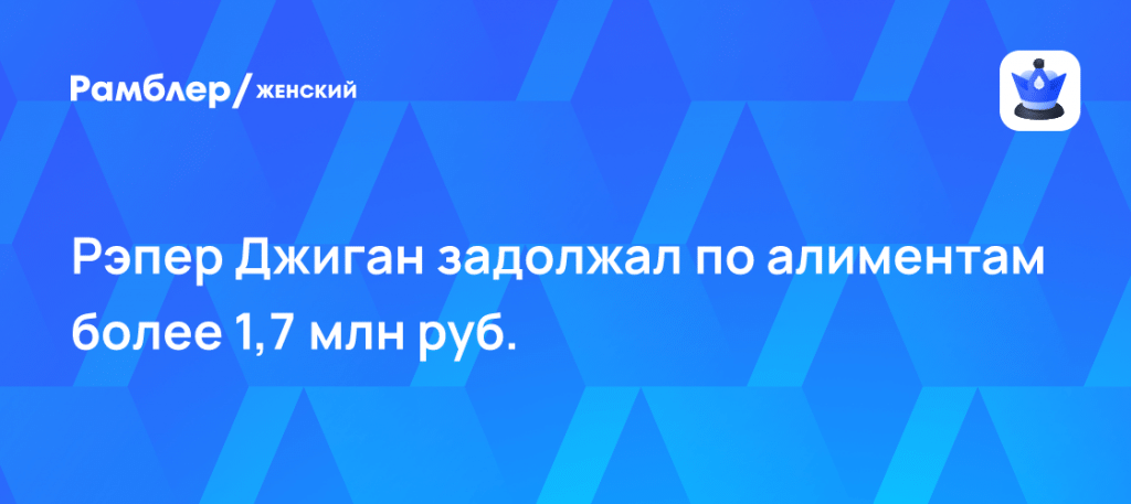 Джиган долг по алиментам: приставы взялись за рэпера 💸🔥 — джиган и оксана самойлова