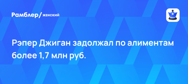 Джиган долг по алиментам: приставы взялись за рэпера 💸🔥 — джиган и оксана самойлова