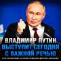 Путин выступит на Валдае: Песков анонсировал важные заявления — путин валдай