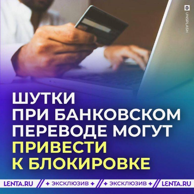 Россиянам посоветовали шутить осторожнее: блокировки карт 💳🔥 — блокировка карт
