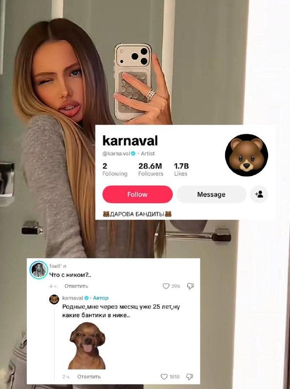 Валя Карнавал поменяла ник в ТикТоке и сняла бантик 🎀⚡ — впш