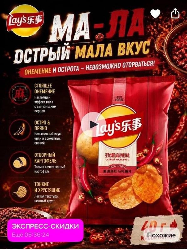 Острые чипсы Lay's из Китая завезли в РФ 🌶️🔥 — острые чипсы lays из китая