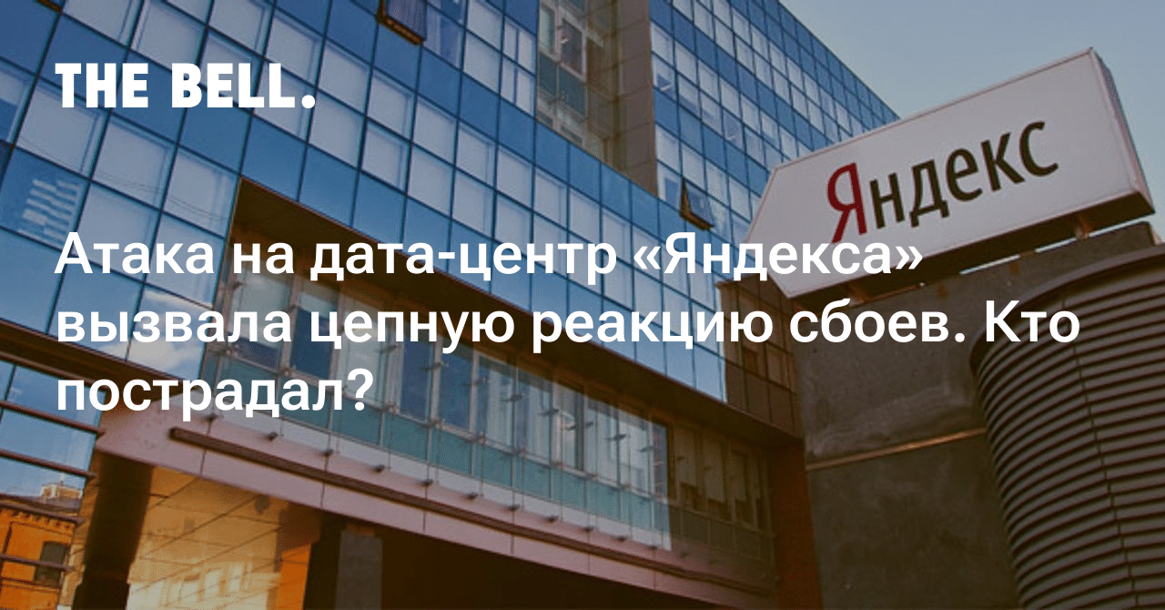 «Яндекс» парализовало после ударов БПЛА: такси встало 🚕💥 — яндекс такси не работает сегодня