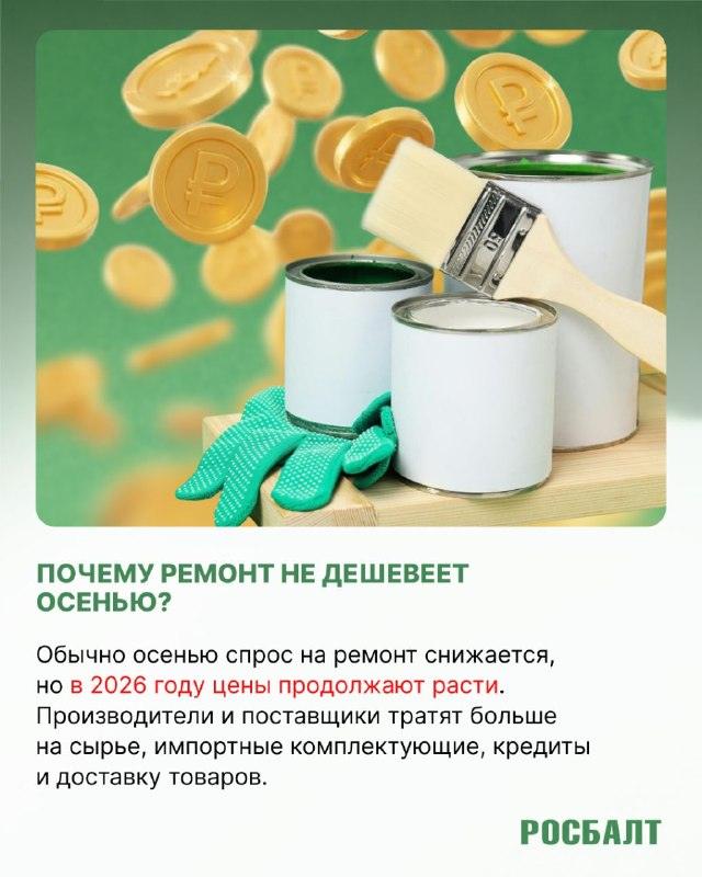 Ремонт бьет рекорды: почему смета растет вопреки сезону 🔨📈 — почему дорожает ремонт квартиры 2026