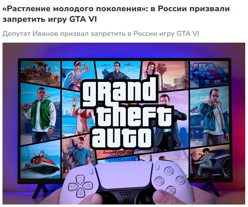 GTA 6 запретят в России из-за морали 🎮⚡ — россия православная