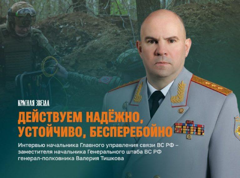 Генерал Тишков раскрыл технологический рывок войск связи ⚡📻 — интервью валерия тишкова красная звезда