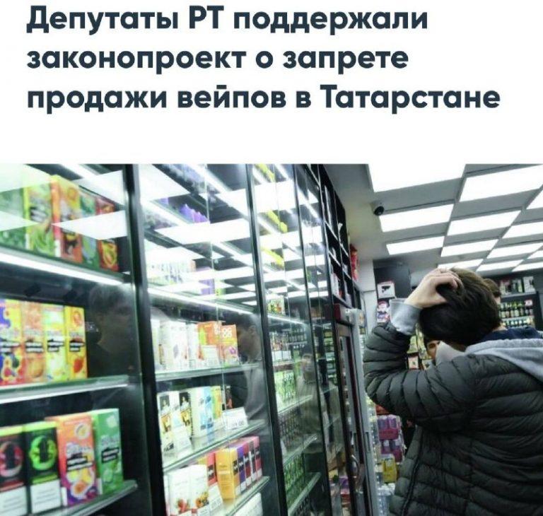 Татарстан вводит полный запрет вейпов с 1 марта 2027 года 🚫💨 — запрет вейпов в татарстане с 2027 года