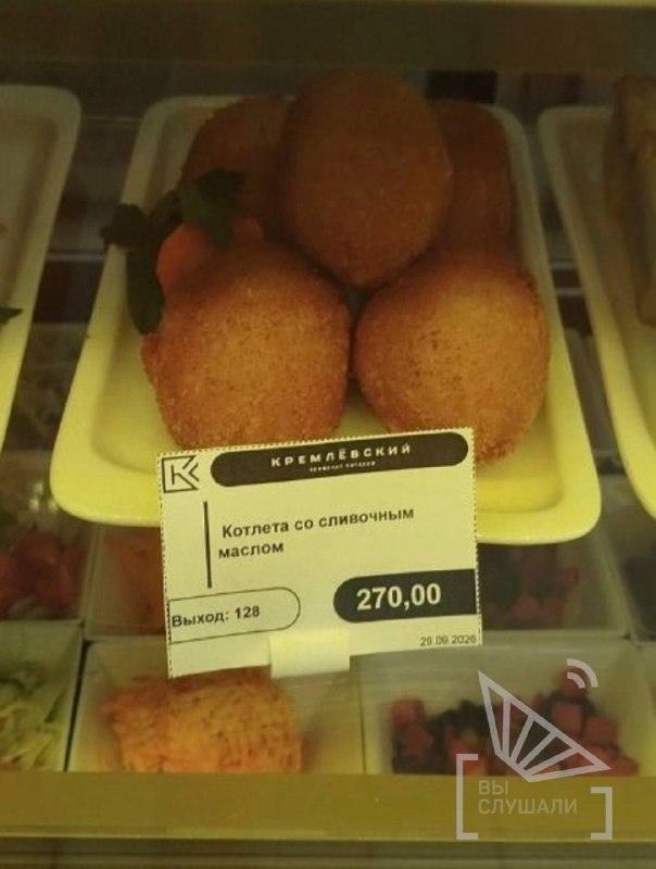 В столовой Госдумы переименовали котлету по-киевски 🍽️🇷🇺 — госдума меню