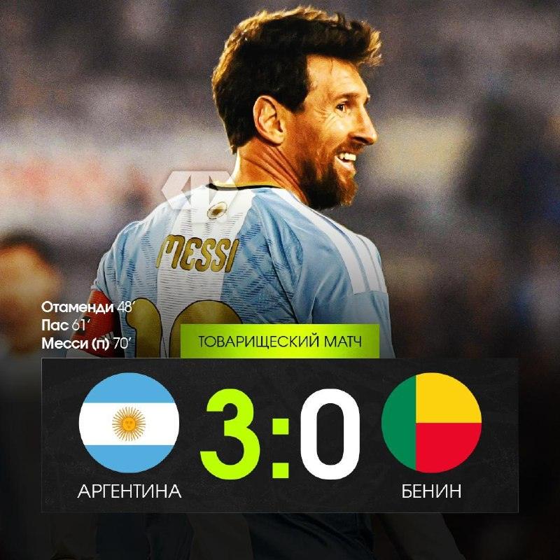 Месси оформляет 1+2 в прощальном матче за сборную! 🐐🔥 — месси прощальный матч за сборную