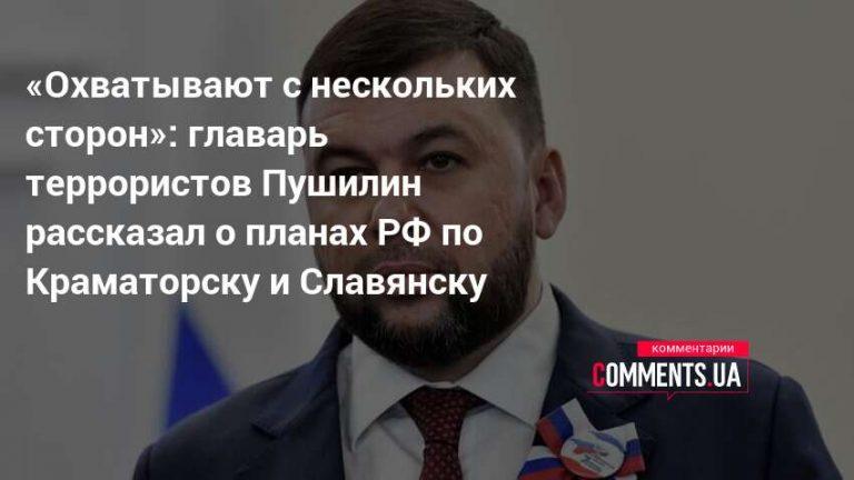 Штурм агломерации: ВС РФ берут Славянск и Краматорск в клещи 🎯🔥 — ситуация в славянске и краматорске последние новости
