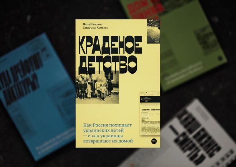 «Краденое детство»: журналисты вскрыли схему вывоза детей 📖⚡ — издательстве медузы вышла