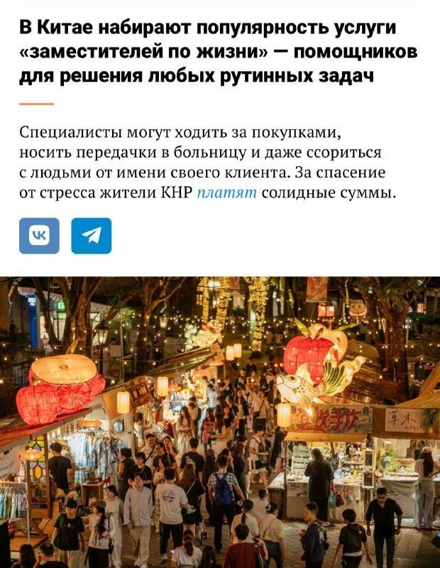 В Китае нанимают людей вместо себя для ссор и очередей 🤖⚡ — ленивая экономика в китае