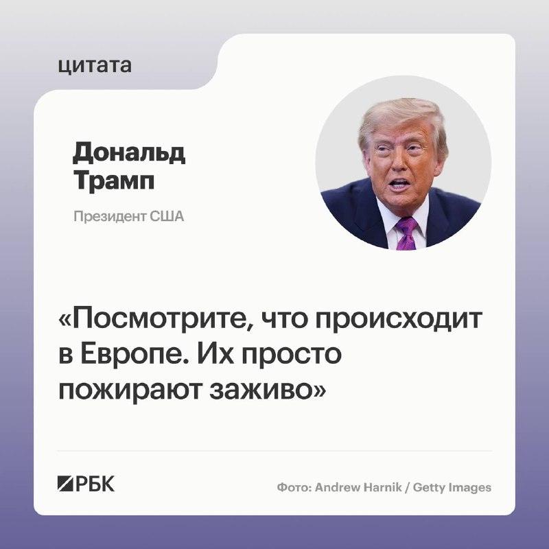 Дональд Трамп выступил с критикой Европы: новый курс политики — политика сша