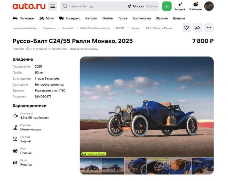 Ретро-кар за 7 800 рублей нашли на Авто.ру! 🚗💨 — руссо балт с24 55 купить авто ру