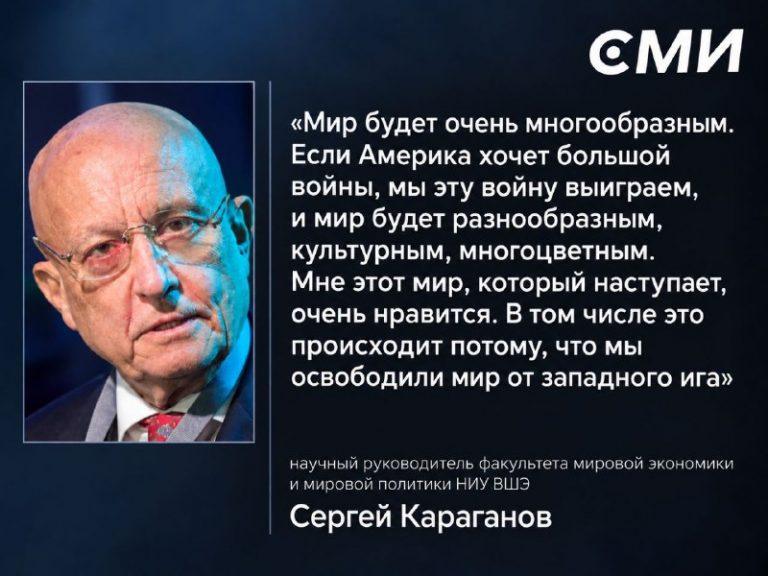 Караганов резко высказался о Европе 🇪🇺🔥 — сергей караганов интервью росбалт