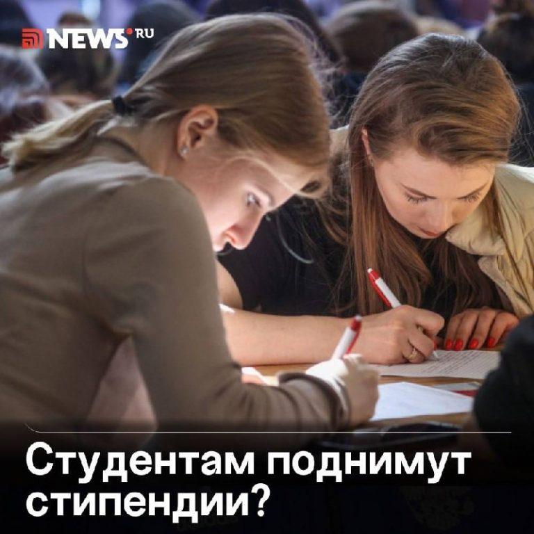 Стипендия равна МРОТ: новый законопроект в Госдуме 🎓💸 — стипендия равна мрот законопроект