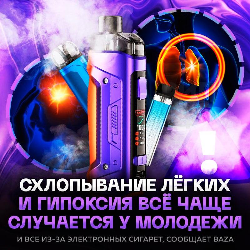 Схлопывание легких от вейпов: рост на 30% за год 🫁⚠️ — влияние электронных сигарет на легкие