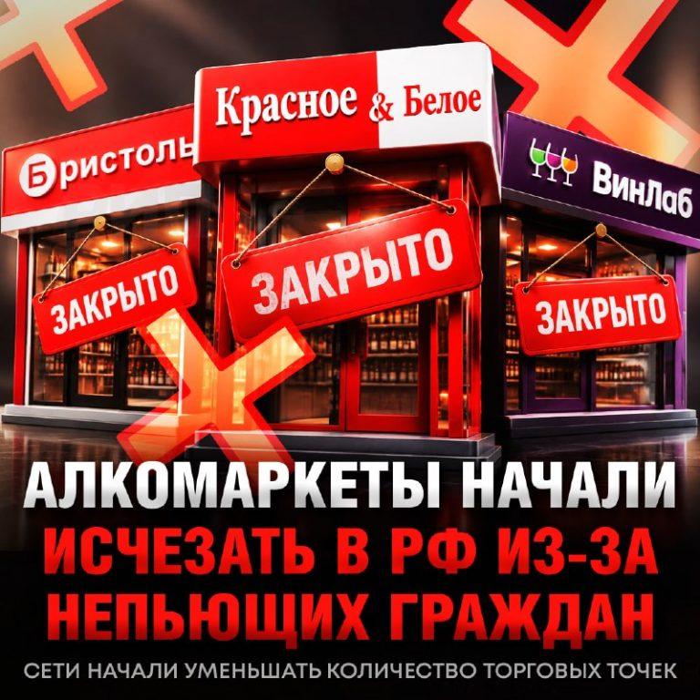Алкомаркеты массово закрываются в России: бизнес бьет тревогу 🍷📉 — почему закрываются алкомаркеты в россии