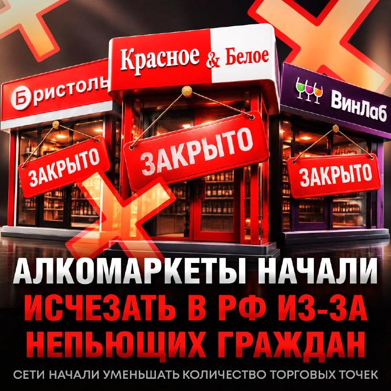 Алкомаркеты массово закрываются в России: бизнес бьет тревогу 🍷📉 — почему закрываются алкомаркеты в россии