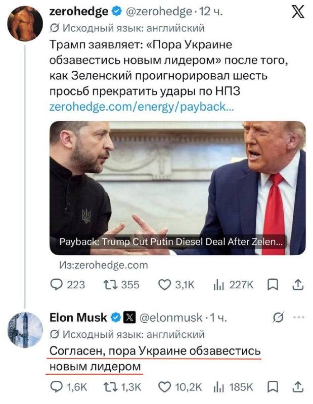 Илон Маск поддержал ультиматум Трампа Киеву 🤖⚡ — илон маск о смене лидера украины