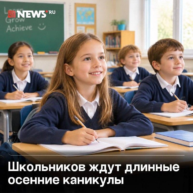 Минпросвещения утвердило осенний отдых: каникулы продлили 🎒🍁 — ученики будут отдыхать