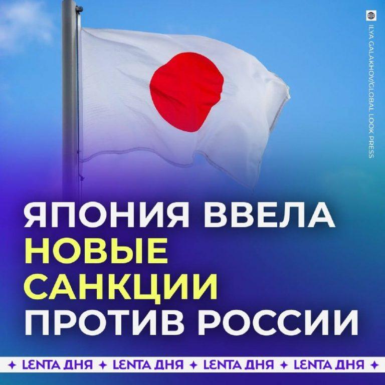 Токио бьет по ОПК: Япония расширила антироссийские санкции 🇯🇵📉 — санкции японии против россии