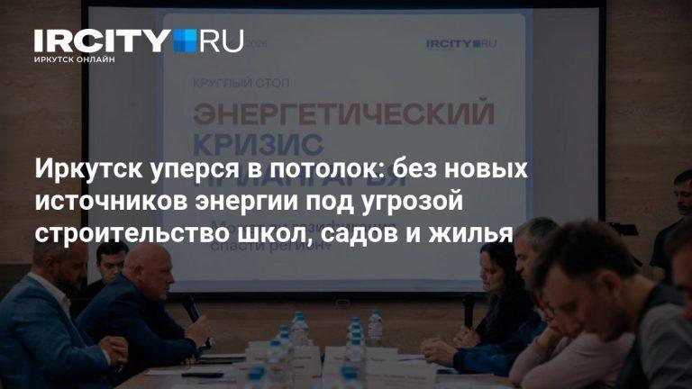 Дефицит электроэнергии в Иркутске: как регион спасают от холода ⚡ — иэск сергей ересов