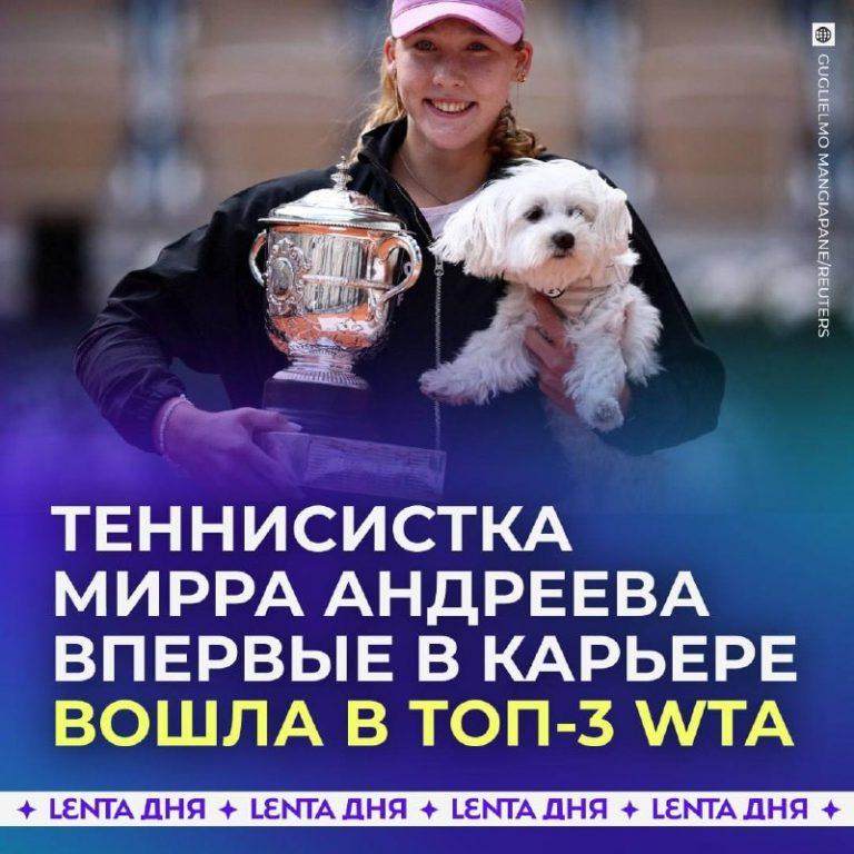 Мирра Андреева ворвалась в топ-3 WTA назло скептикам 🎾🔥 — мирра андреева рейтинг wta