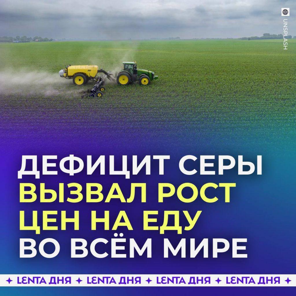 Глобальный дефицит серы взвинчивает цены на продукты 📈🔥 — почему растут цены на продукты