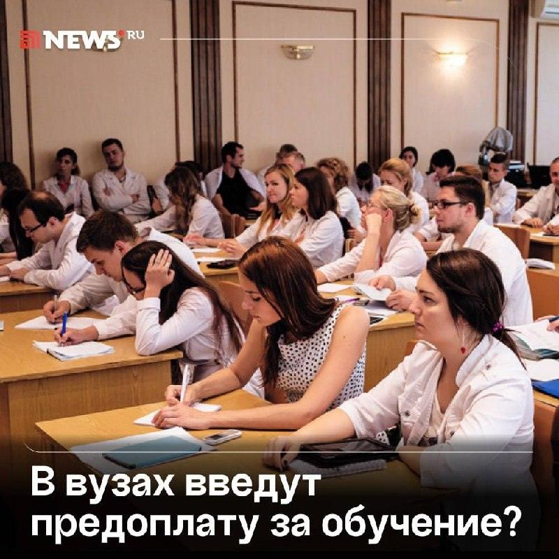 Минобрнауки изменит прием: предоплата семестра спасет конкурс 🎓⚡ — оплата обучения в вузе до начала учебы новые правила