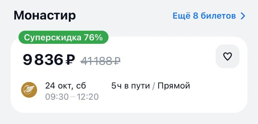 Авиабилеты Москва Тунис подешевели на 80% до 9800 рублей ✈️🔥 — билеты в тунис