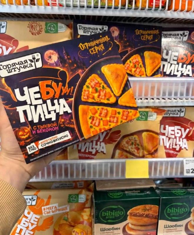 Необычная чебупицца с тыквой и беконом штурмует полки 🛒🎃 — новинки в магазинах