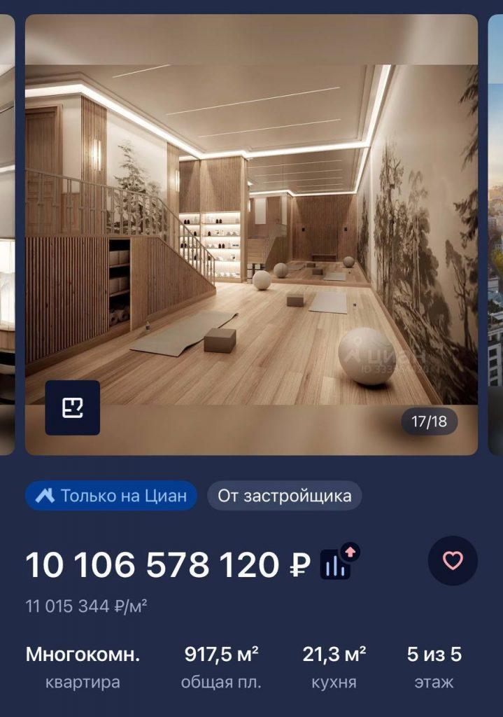 Самая дорогая квартира в Москве 2024: лот за 10 млрд 🏢💎 — элитная недвижимость москвы