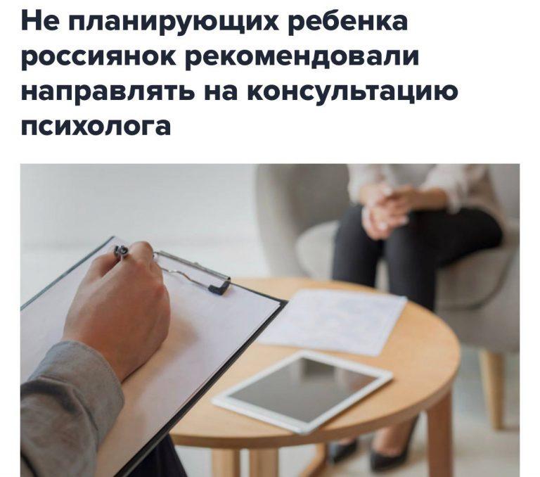 Минздрав направит к психологу женщин без детей 📋👩 — диспансеризация женщин минздрав