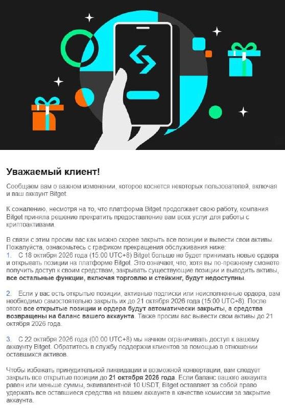 Криптобиржа Bitget уходит из РФ: дедлайн до 21 октября 📉🔒 — bitget вывод средств