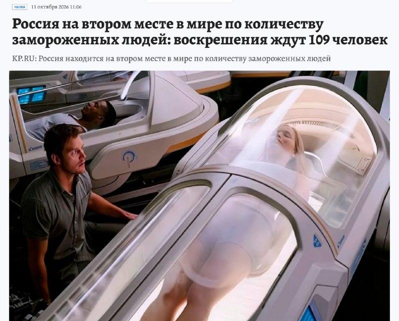 Крионика в России бьет мировые рекорды: 109 тел ждут оживления ❄️⚡ — криосохранение