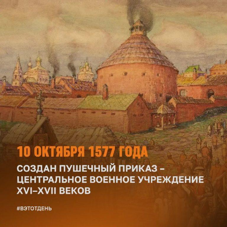 Истоки ГРАУ: как создавался Пушечный приказ 🏛️⚙️ — пушечный приказ это