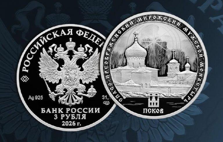 ЦБ выпустит памятную монету: Мирожский монастырь в серебре 🏛️🪙 — цб выпустит памятную монету мирожский монастырь
