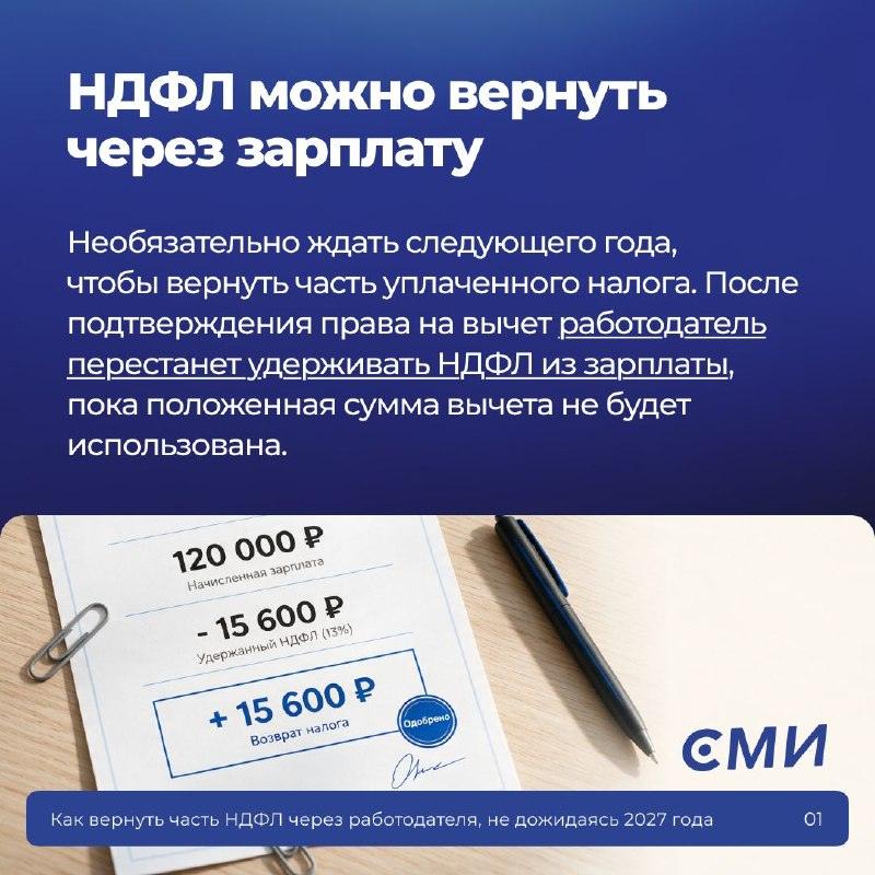 ФНС ускоряет выплаты: деньги вернут прямо в зарплату 📈🔥 — налоговый вычет через работодателя 2026