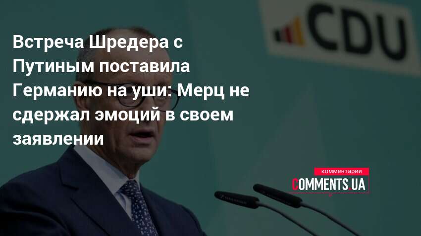 Мерц возмущен визитом Шрёдера к Путину: скандал в Берлине 🇩🇪⚡ — фридрих мерц возмущен визитом шредера к путину