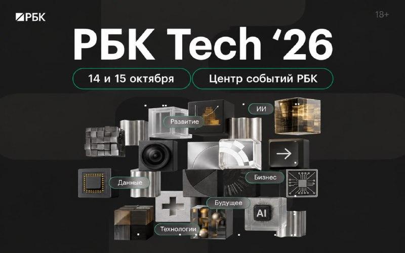 РБК Tech форум задает курс: роботизация и ИИ меняют бизнес 🤖⚡ — автоматизация бизнеса